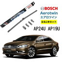 BOSCH ワイパー VW フォルクスワーゲン CC 運転席 助手席 左右 2本 セット AP24U AP19U ボッシュ エアロツイン 型式:358 AERO TWIN フラットワイパー 適合 ワイパーブレード 替え ウインドウケア ビビリ音 低減 ポリマー コーティング ゴム