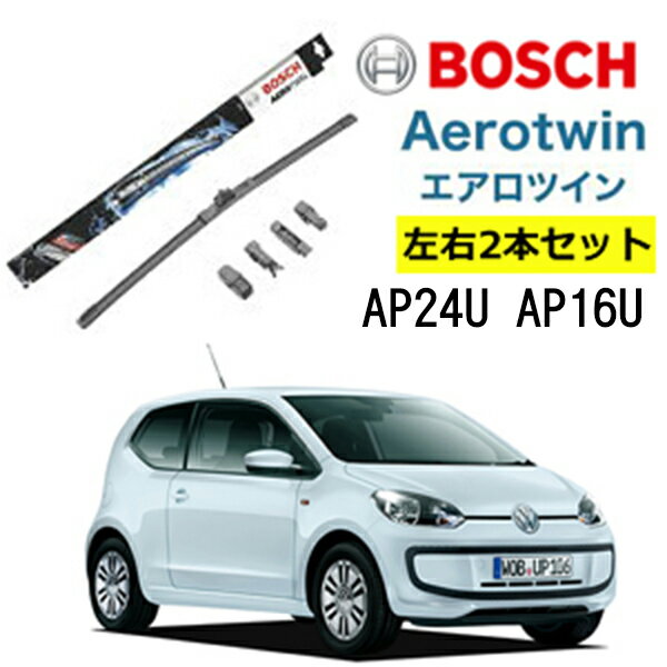 BOSCH ワイパー VW フォルクスワーゲン アップ! 運転席 助手席 左右 2本 セット AP24U AP16U ボッシュ エアロツイン 型式:121| AERO TWIN フラットワイパー 適合 ワイパーブレード 替え ウインドウケア ビビリ音 低減 ポリマー コーティング ゴム