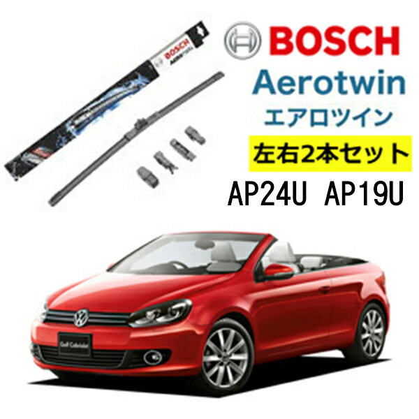 BOSCH ワイパー VW フォルクスワーゲン ゴルフ VI 運転席 助手席 左右 2本 セット AP24U AP19U ボッシュ エアロツイン 型式:517 5K1 AERO TWIN フラットワイパー 適合 ワイパーブレード 替え ウインドウケア ビビリ音 低減 ポリマー コーティング ゴム