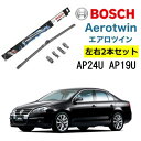 BOSCH ワイパー VW フォルクスワーゲン ジェッタ 運転席 助手席 左右 2本 セット AP24U AP19U ボッシュ エアロツイン 型式:1K2 AERO TWIN フラットワイパー 適合 ワイパーブレード 替え ウインドウケア ビビリ音 低減 ポリマー コーティング ゴム