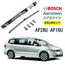 BOSCH ワイパー VW フォルクスワーゲン シャラン 運転席 助手席 左右 2本 セット AP28U AP16U ボッシュ エアロツイン 型式:7N1| AERO TWIN フラットワイパー 適合 ワイパーブレード 替え ウインドウケア ビビリ音 低減 ポリマー コーティング ゴム