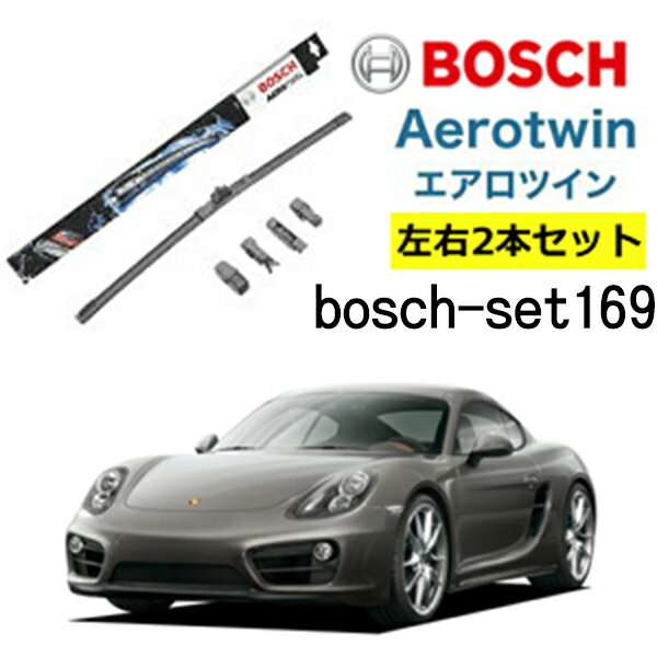 BOSCH ワイパー ポルシェ ケイマン 運転席 助手席 左右 2本 セット AP21U AP23U ボッシュ エアロツイン 型式:981C| AERO TWIN フラットワイパー 適合 ワイパーブレード 替え ウインドウケア ビビリ音 低減 ポリマー コーティング ゴム