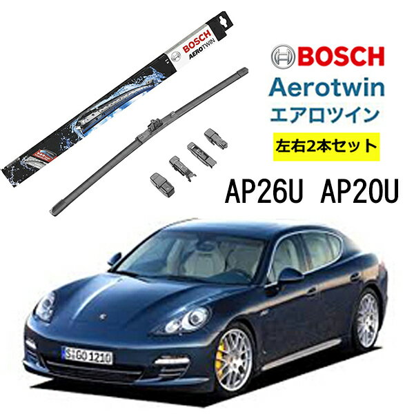 BOSCH ワイパー ポルシェ パナメーラ 運転席 助手席 左右 2本 セット AP26U AP20U ボッシュ エアロツイン 型式:970| AERO TWIN フラットワイパー 適合 ワイパーブレード 替え ウインドウケア ビビリ音 低減 ポリマー コーティング ゴム