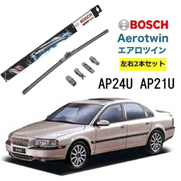 BOSCH ワイパー VOLVO ボルボ S80 I 運転席 助手席 左右 2本 セット AP24U AP21U ボッシュ エアロツイン| AERO TWIN フラットワイパー 適合 ワイパーブレード 替え ウインドウケア ビビリ音 低減 ポリマー コーティング ゴム