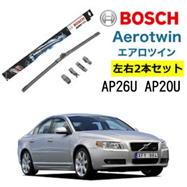 BOSCH ワイパー VOLVO ボルボ S80 II 運転席 助手席 左右 2本 セット AP26U AP20U ボッシュ エアロツイン| AERO TWIN フラットワイパー 適合 ワイパーブレード 替え ウインドウケア ビビリ音 低減 ポリマー コーティング ゴム