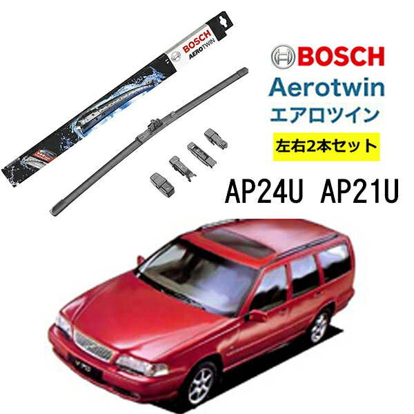 BOSCH ワイパー VOLVO ボルボ V70 II 運転席 助手席 左右 2本 セット AP24U AP21U ボッシュ エアロツイン AERO TWIN フラットワイパー 適合 ワイパーブレード 替え ウインドウケア ビビリ音 低減 ポリマー コーティング ゴム