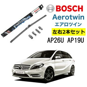 BOSCH ワイパー メルセデスベンツ B クラス 運転席 助手席 左右 2本 セット AP26U AP19U ボッシュ エアロツイン 型式:246| AERO TWIN フラットワイパー 適合 ワイパーブレード 替え ウインドウケア ビビリ音 低減 ポリマー コーティング ゴム