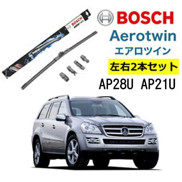 BOSCH ワイパー メルセデスベンツ GL クラス 運転席 助手席 左右 2本 セット AP28U AP21U ボッシュ エアロツイン 型式:164| AERO TWIN フラットワイパー 適合 ワイパーブレード 替え ウインドウケア ビビリ音 低減 ポリマー コーティング ゴム