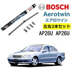 BOSCH ワイパー メルセデスベンツ S クラス 運転席 助手席 左右 2本 セット AP26U AP26U ボッシュ エアロツイン 型式:220 221| AERO TWIN フラットワイパー 適合 ワイパーブレード 替え ウインドウケア ビビリ音 低減 ポリマー コーティング ゴム