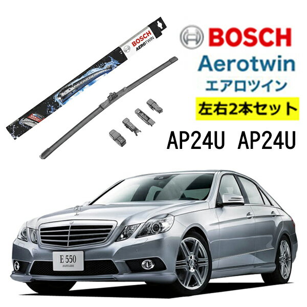 BOSCH ワイパー メルセデスベンツ Eクラス [212][207] 運転席 助手席 左右 2本 セット AP24U AP24U 型式:LDA-212024C他 ボッシュ エアロツイン ワイパー| AERO TWIN フラットワイパー 適合 ワイパーブレード 替え ウインドウケア ビビリ音 低減 ポリマー コーティング ゴム