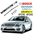 BOSCH ワイパー メルセデスベンツC クラス [204] 運転席 助手席 左右 2本 セット AP24U AP24U 型式:DBA-204041他 ボッシュ エアロツイン ワイパー| AERO TWIN フラットワイパー 適合 ワイパーブレード 替え ウインドウケア ビビリ音 低減 ポリマー コーティング ゴム