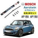 BOSCH ワイパー BMW MINI R57,56,55 クーパー コンバーチブル 運転席 助手席 左右 2本 セット AP18U AP19U 型式:CBA-ZN16他 ボッシュ エアロツイン ワイパー| フラットワイパー 適合 ワイパーブレード 替え ウインドウケア ビビリ音 低減 ポリマー コーティング ゴム