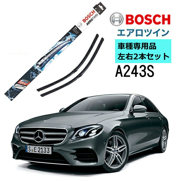 BOSCH ワイパー A243S メルセデスベンツ Eクラス E200 E220 E250 E400 車種専用品 運転席 助手席 2本 セット 3397014243 ボッシュ エアロツイン ワイパー AERO TWIN フラットワイパー 輸入車 右ハンドル車用 ワイパーブレード 替え ウインドウケア ビビリ音 低減 ポリマー