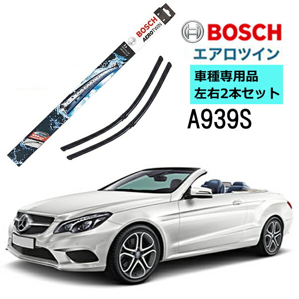 BOSCH ワイパー A939S メルセデスベンツ Eクラス 207 212 車種専用品 運転席 助手席 2本 セット3397009087 ボッシュ エアロツイン ワイパー AERO TWIN フラットワイパー 輸入車 右ハンドル車用 ワイパーブレード 替え ウインドウケア ビビリ音 低減 ポリマー コーティング