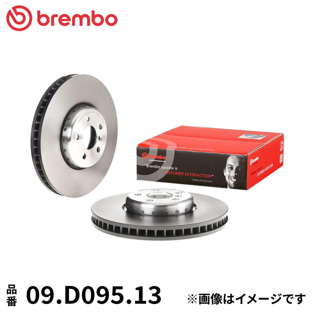 09.D095.13 ブレンボ ブレーキディスク ローター フロント 右側1枚 ブレーキローター Brembo スタンダードタイプ BMW 純正同等 ECE-R90