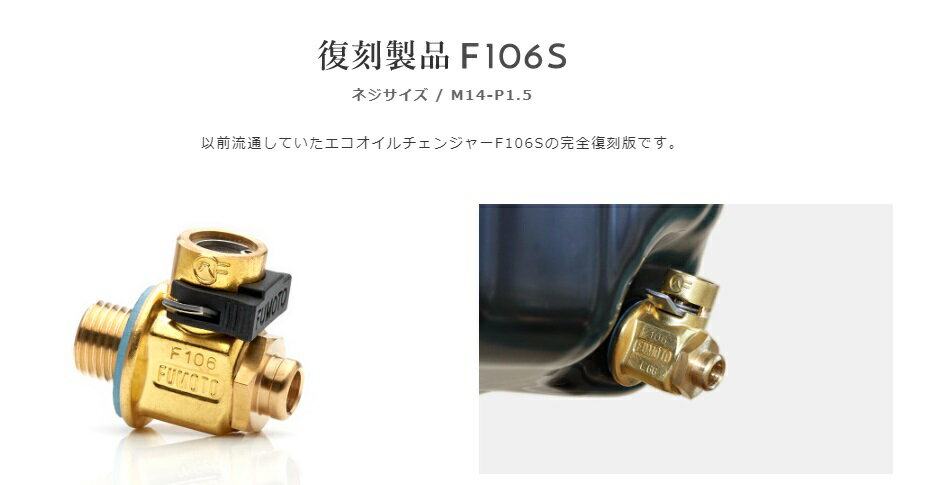 ���Ѽ��� ��������������󥸥㡼 F106S �ͥ������� M14-P1.5 ϼ���� F-100 ���꡼�� ��С�����å��� FUMOTO GIKEN �ۥ�� �ޥĥ� ������ ������ ��ɩ ��ɩ�դ��� �դ�� F100 S������
