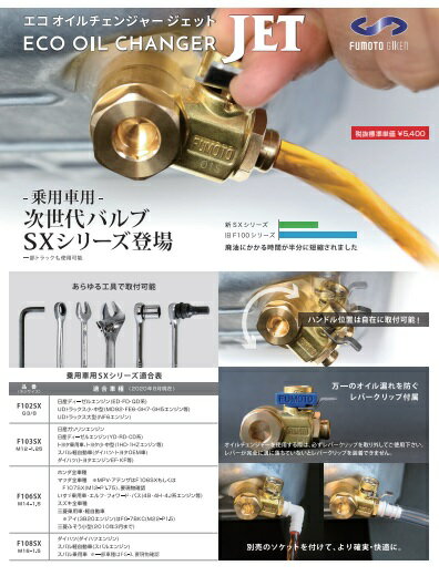 ���Ѽ��� ��������������󥸥㡼 �����å� F106SX �ͥ������� M14-P1.5 ϼ���� SX-JET���꡼�� ��С�����å��� FUMOTO GIKEN �ۥ�� �ޥĥ� ������ ������ ��ɩ ��ɩ�դ��� �դ��