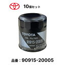 10個セット トヨタ 純正 オイルフィルター 90915-20005 TOYOTA オイルエレメント 旧品番90915-20003