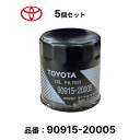 5個セット トヨタ 純正 オイルフィルター 90915-20005 TOYOTA オイルエレメント 旧品番90915-20003