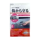 【KE-70】カシムラ ドア傷防止&静電軽減シート Mサイズ