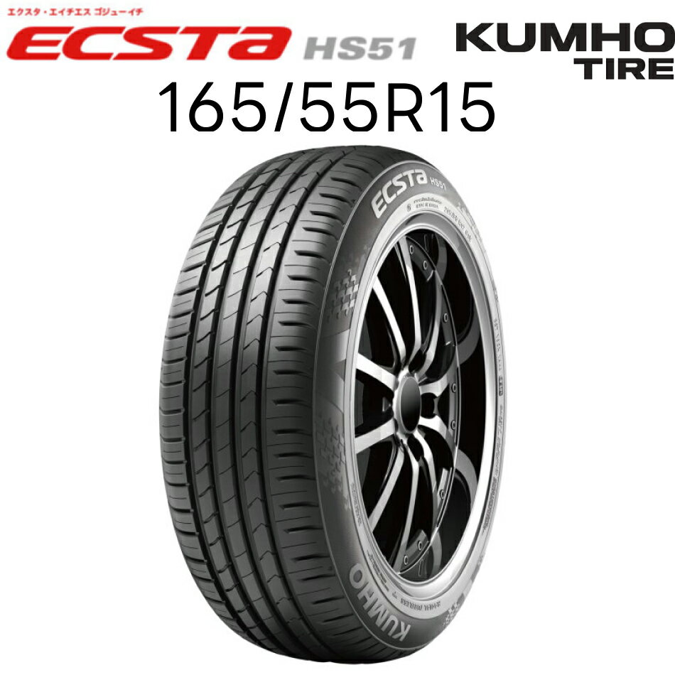 楽天市場】kumho(クムホ) / ecsta hs51 165/55 r15の通販 楽天市場】kumho(クムホ) / ecsta hs51 165/55 r15の通販