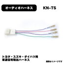 トヨタ スズキ ダイハツ 車速信号取出ハーネス KN-TS カプラー 純正品番 4515369025800 アガタ AGT