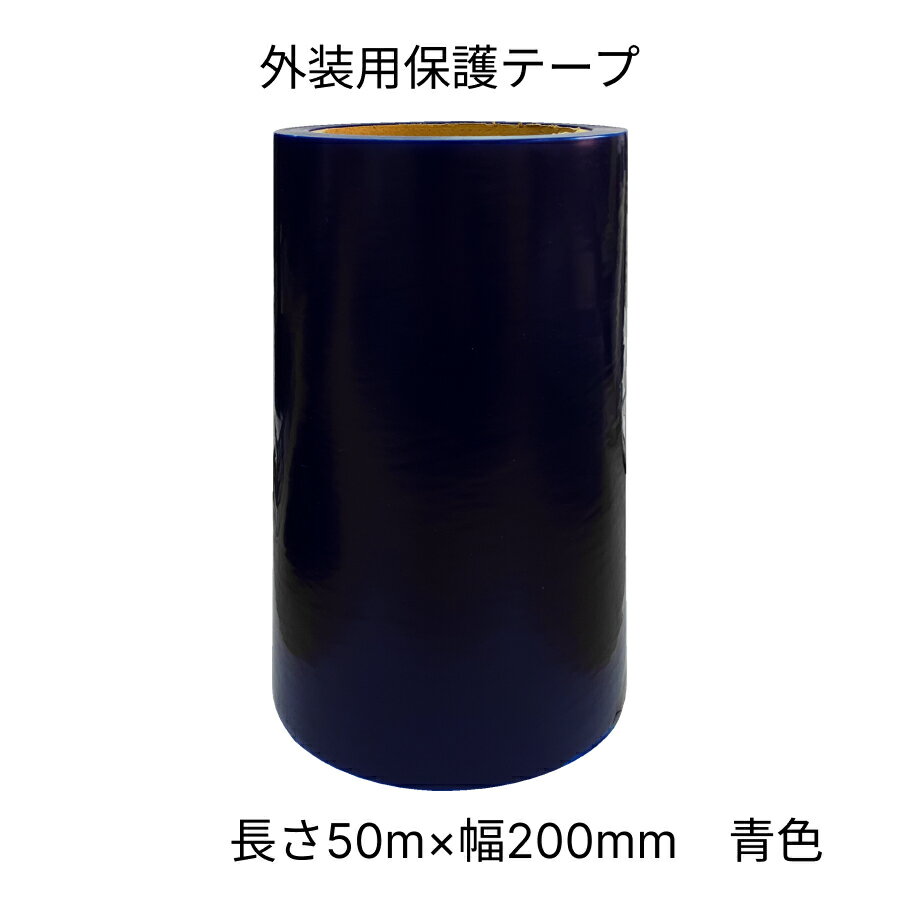 Rakuten - MFB200502 外装用保護テープ 幅200mmX長さ50m