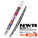 NWB 強力撥水コートグラファイトワイパー HG48A 475mm 1本入 雨用ワイパー Uクリップ