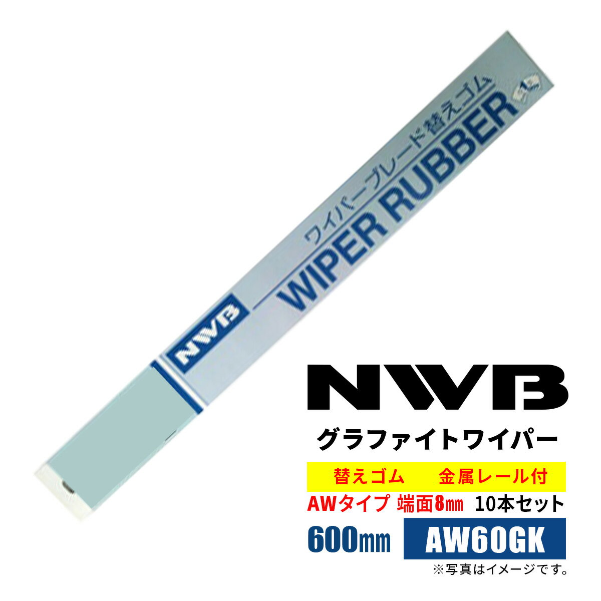 NWB グラファイトワイパー替えゴム 6