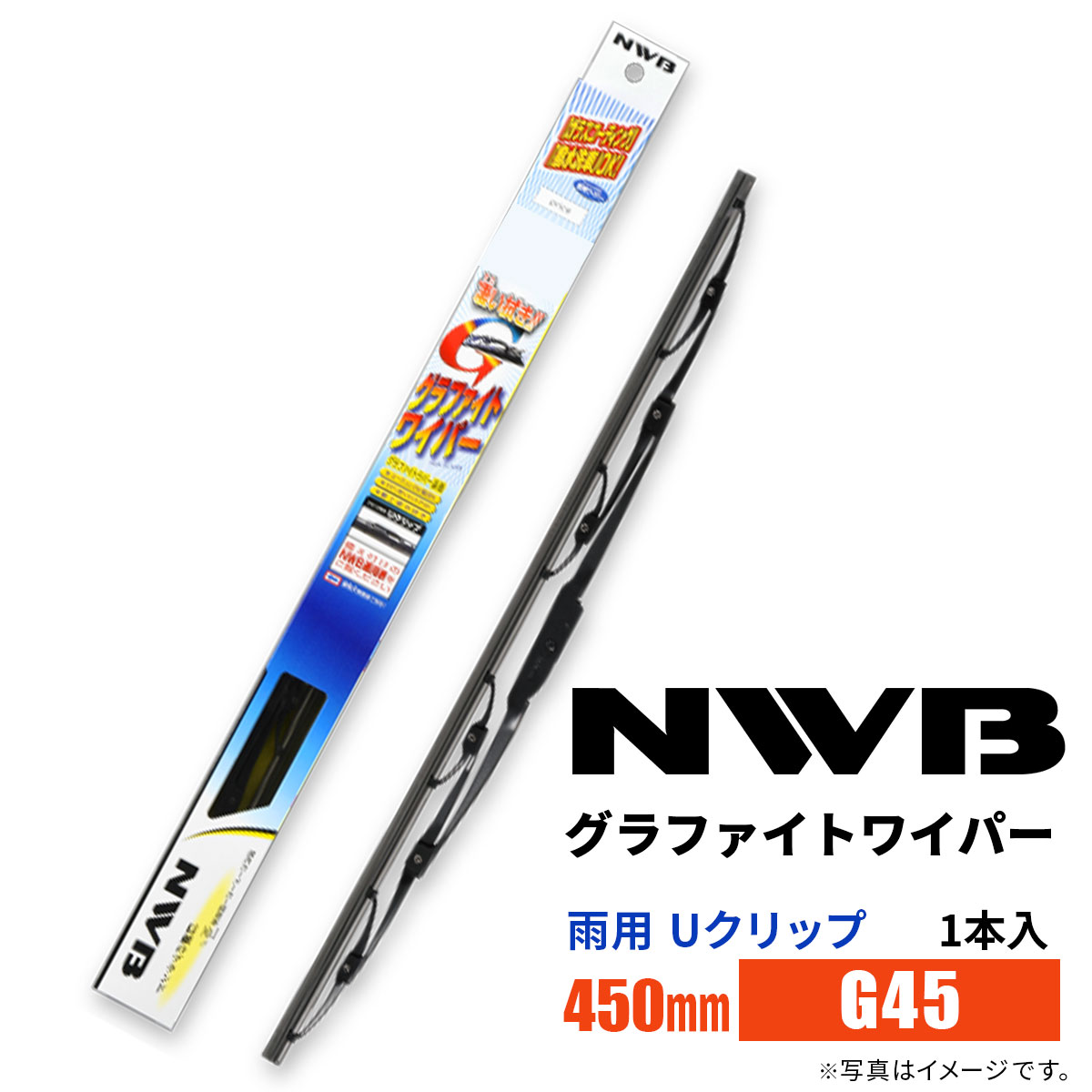 NWB グラファイトワイパー G45 450mm 1本入 雨用ワイパー Uクリップ