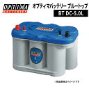 【最大6,000ポイントバック★楽天スーパーSALE限定!要エントリー】OPTIMA オプティマ ブルートップ DC-5.0L 8027-227 端子 R タイ...