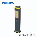 Xperion6000 UV Pillar ワークライト LUMX60UVPIX1 LED作業灯 ワークライト USB充電 耐衝撃 防水 耐溶剤 LED 作業灯 ワークライト 車 整備 点検 屋内 屋外 PHILIPS
