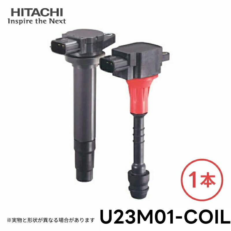 日立 イグニッションコイル 1本 U23M01-COIL 純正品番 マツダ B6S7-18-100