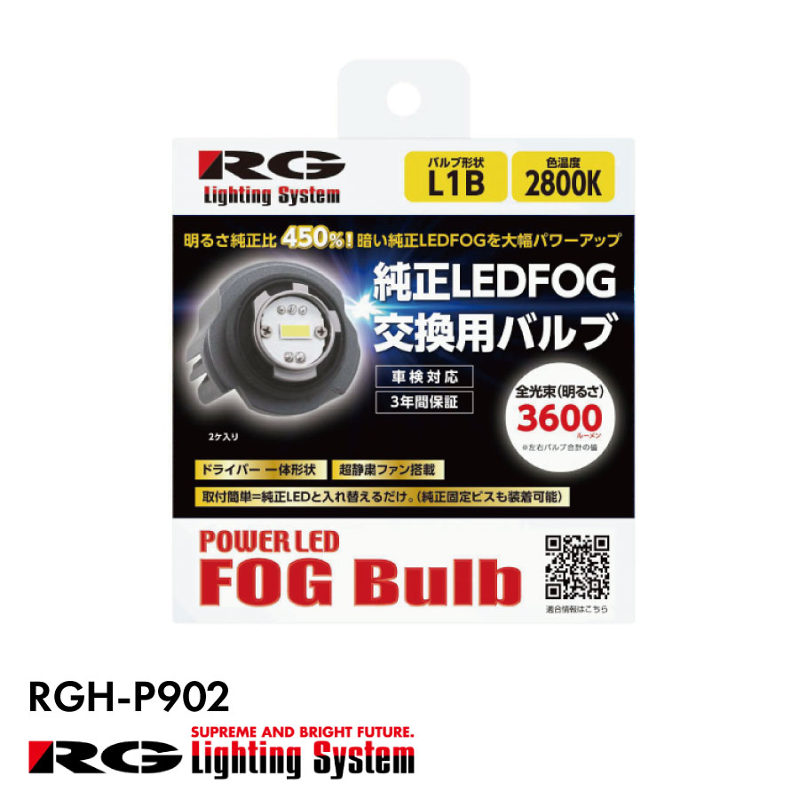 RG レーシングギア RGH-P902 純正LED交換用 LED フォグバルブ 【 L1B 】 2800K 3600lm イエロー 2個入 黄 車検対応 国産車 12V車用 3年保証 取付簡単