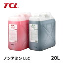 谷川油化 TCL ノンアミン LLC 20L 緑 E-17 赤 E-18 不凍液 ノンアミン ロングライフ クーラント 長期間凍結防止 防錆 オーバーヒート防止
