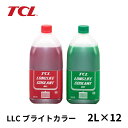 【12本セット】谷川油化 TCL LLC ブライトカラー 2L×12本 合計24L 緑 EN-60 赤 EN-61 不凍液 ロングライフ クーラント