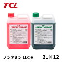【12本セット】谷川油化 TCL ノンアミン LLC-H 2L×12本 緑 E-31 赤 E-32 不凍液 ロングライフ クーラント 高性能凍結防止液
