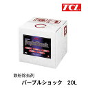 TCL 鉄粉除去剤 パープルショック 20L バックインボックス 谷川油化 C-102 紫色 中性タイプ 車 洗車 アルミホイール ボディ 作業効率アップ 業務用