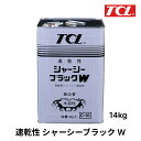 TCL 速乾性 シャーシーブラック W 14kg 水溶性 アルキッドタイプ 谷川油化 C-16 ムラなし 無公害 CHASSIS PAINT 自動車 シャーシ 塗装剤
