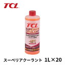 【20本セット】谷川油化 TCL ス?ペリア・ク?ラント 1L×20本 合計20L EU-1 不凍液 欧州車向け ロングライフクーラント ストレートタイプ