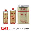 ブレーキフルード DOT4 谷川油化 TCL JIS4種 自動車用ブレーキ液 二輪車 四輪車 使用可能 防錆