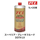 TCL スーペリア ブレーキフルード DOT4LV 1L × 20本セット 谷川油化 EU-6 欧州車専用 低粘度タイプ VW メルセデスベンツ ポルシェ フォ...