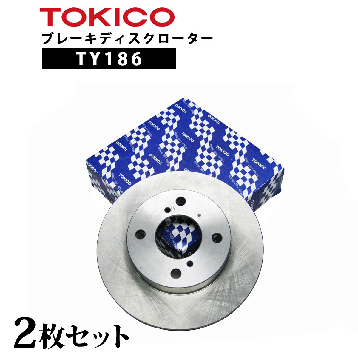 TY186 TOKICO ブレーキディスクローター リヤ 2枚 左右セット トキコ 日立| 適合 純正 日産 43206-9Y000 エティアナ R J31,J32,C25,CNC25 他社 RN204 E1012 V6-184B B6R074J