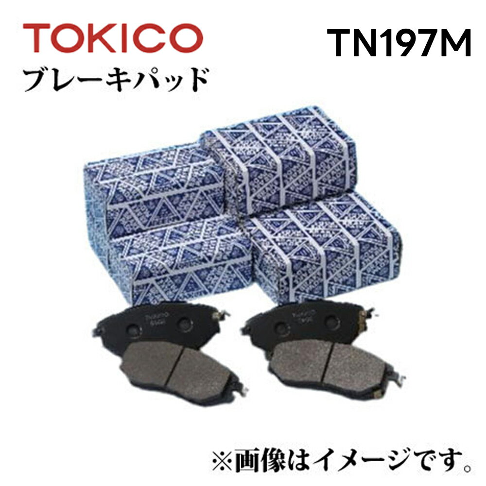 TN197M TOKICO ブレーキパッド 左右セット トキコ 日立 ｜純正品番 MB500812 MB699087 MB699088 MR128799 MR389526 MZ690017 MZ690037 AY040-MT005 他 ディスクパッド