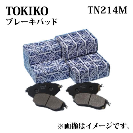 TN214M TOKICO ブレーキパッド 左右セット トキコ 日立 ｜純正品番 AY040-NS005 AY040-NS007 AY040-NS809 AY040-NS927 D106M-N2287 D106M-51E87 41060-0C085 41060-0E785 他 ディスクパッド