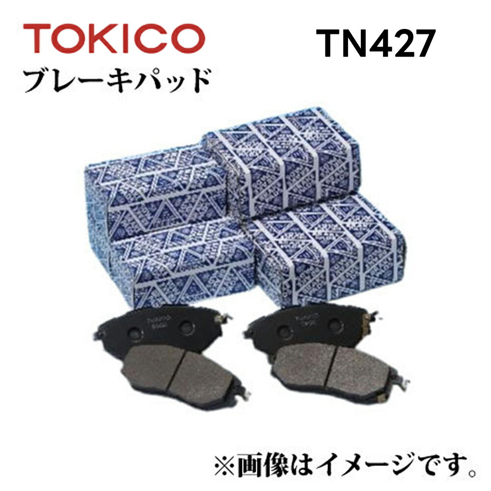TN427 TOKICO ブレーキパッド 左右セット トキコ 日立 ｜純正品番 MB838486 MC838358 MC838486 MC838487 MC894588 MC894589 ディスクパッド
