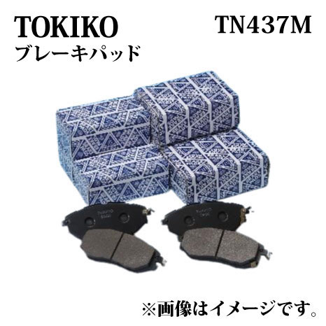 TN437M TOKICO ブレーキパッド 左右セット トキコ 日立 ｜純正品番 04491-28380 04491-28380-000 AY040-TY021 04465-28190 04491-28320 04491-28380 ディスクパッド
