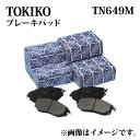 TN649M TOKICO ブレーキパッド フロント左右セット エルフ NKR系 KR/PB/VD-NKR KR-NKR81 トキコ 日立 ｜適合 純正品番 いすゞ 8-97203-209 8-97203-209-0 ディスクパッド