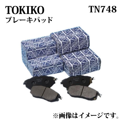 TN748 TOKICO ブレーキパッド 左右セット トキコ 日立 ｜純正品番 55810-58J00 55810-68H00 55810-72J00 55810-72J10 ディスクパッド