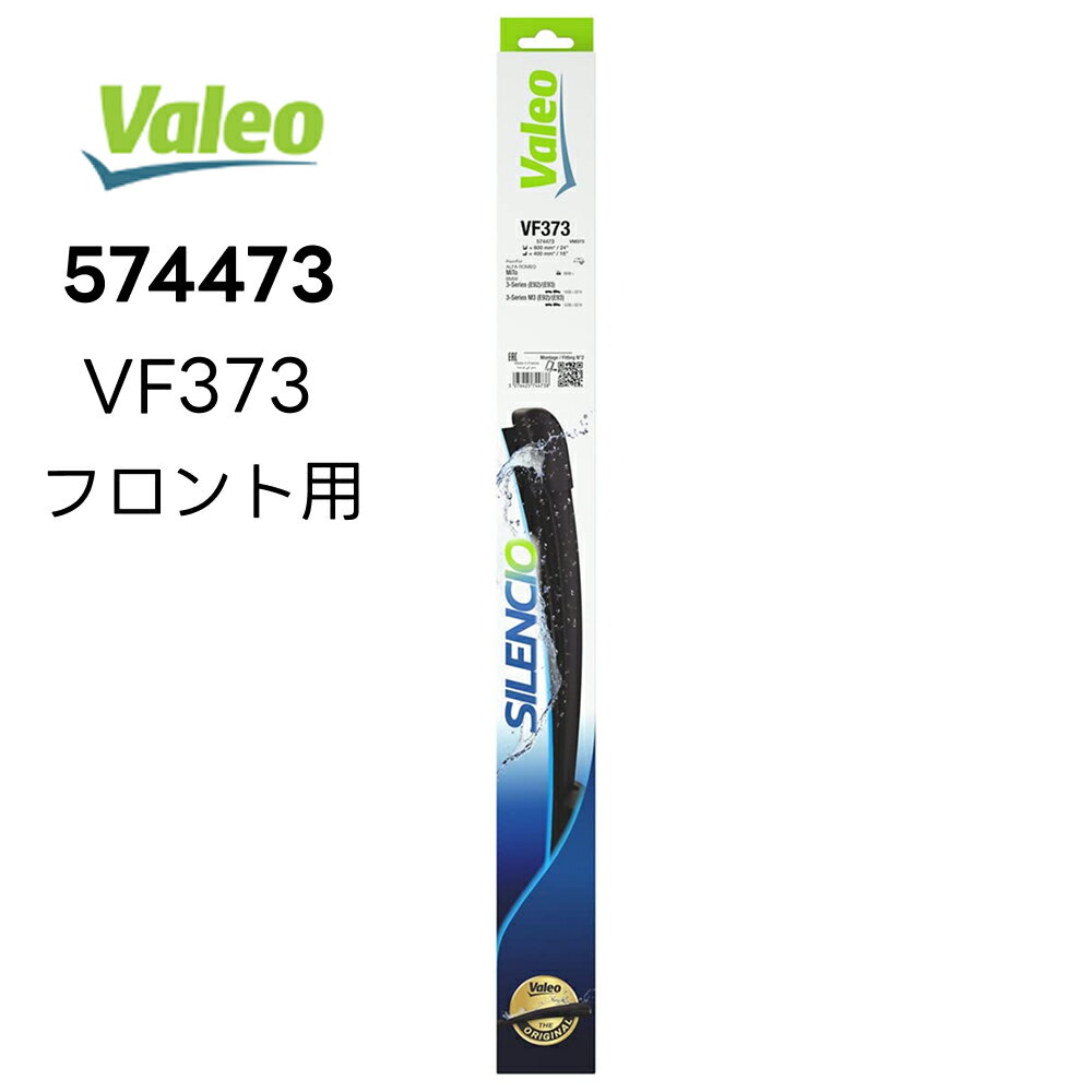 Rakuten - VALEO Silencio フロントワイパーブレード 600+400MM 左右キット 574473